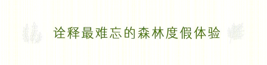 君澜·孟获城森林度假酒店丨中国雅安丨四川华泰众城工程设计有限公司-32