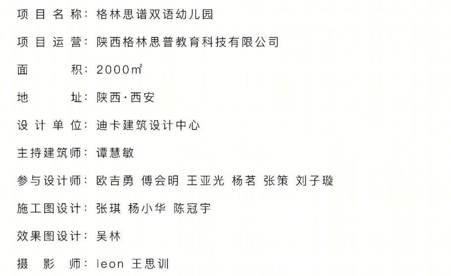 西安格林思谱双语幼儿园丨中国西安丨迪卡建筑设计中心-117