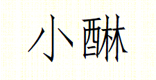 柠檬黄橄榄绿混搭空间丨中国徐州丨徐州店-1