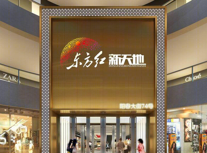 富振辉丨商场丨【深圳元本设计】钟祥东方红新天地购物中心-8