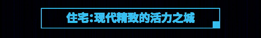 长春金域华府丨中国长春丨北京寻引建筑设计有限公司-53