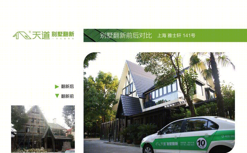 杭州秀水山庄 C69 别墅翻新记-10