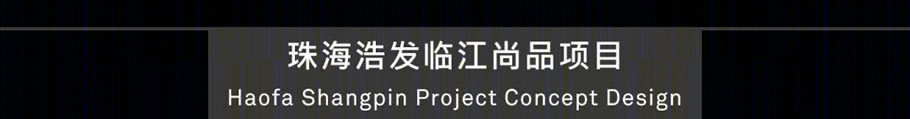珠海浩发临江尚品丨中国珠海丨Aedas-59