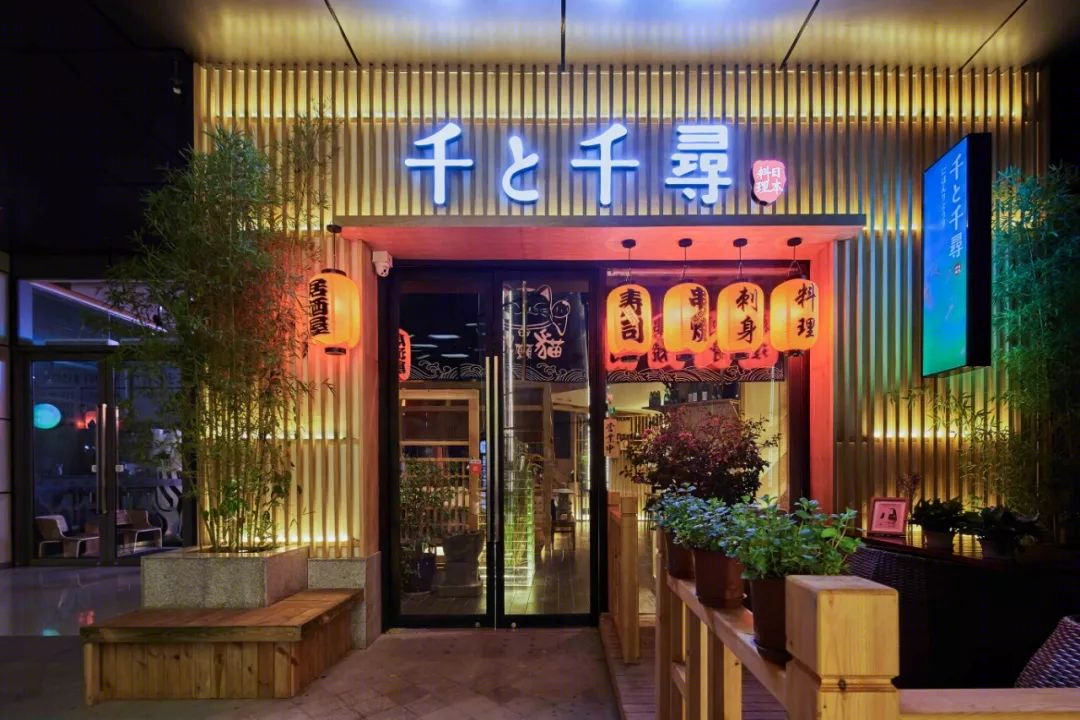 《千与千寻》- 集嘉设计打造的主题日本料理空间-0