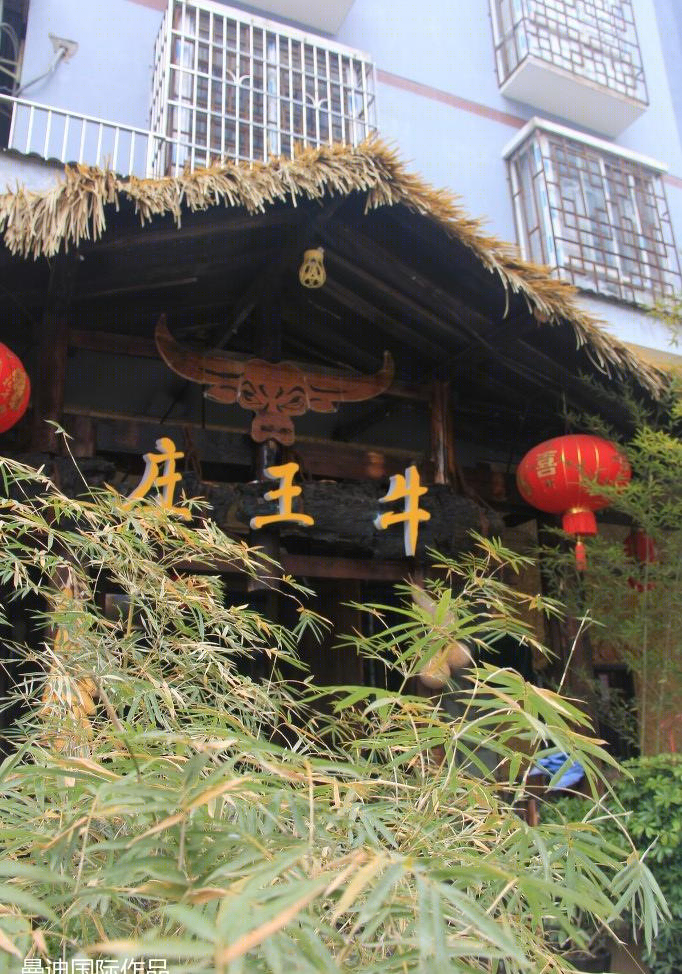 
雷山牛王庄餐厅 -11