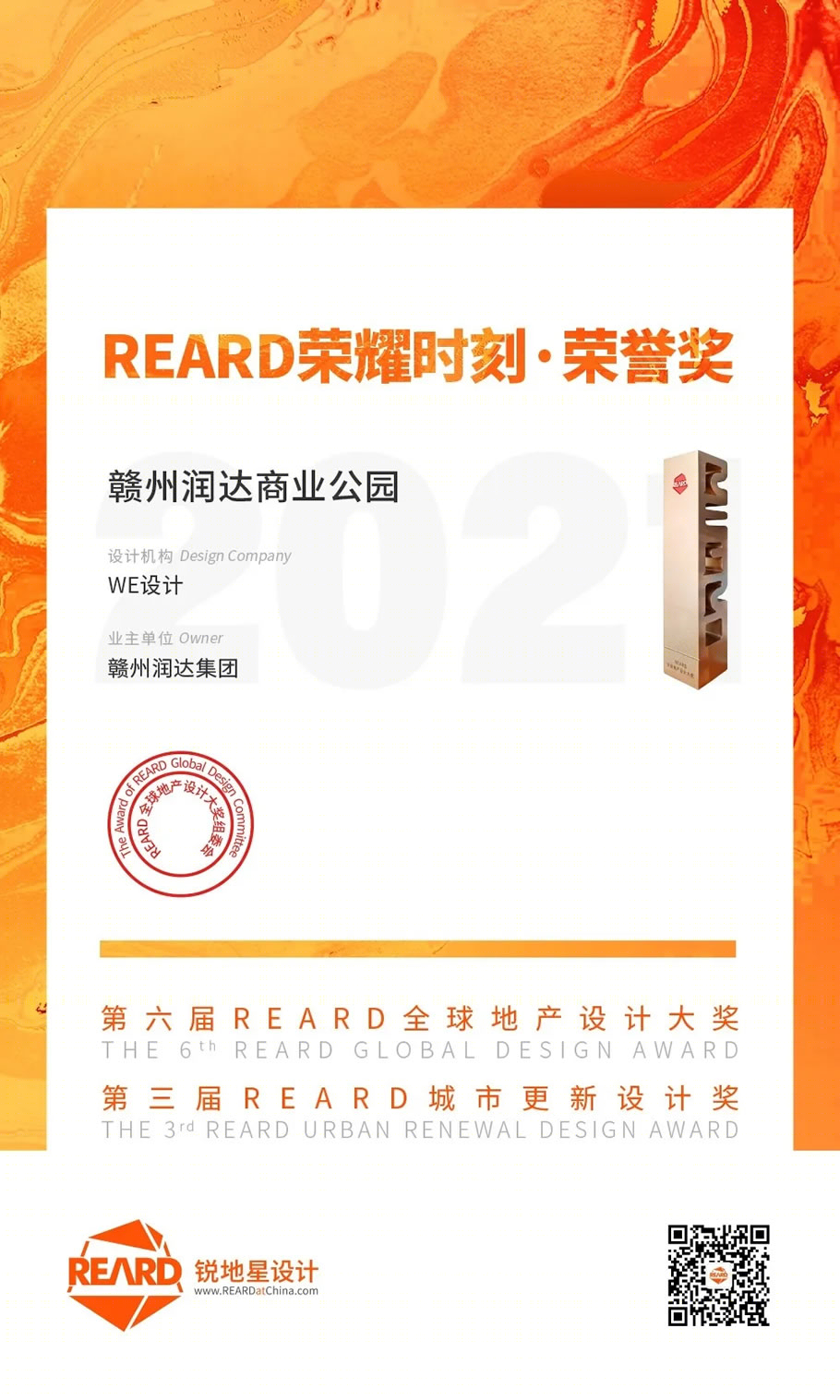 赣州润达商业公园丨中国赣州丨WE设计-0
