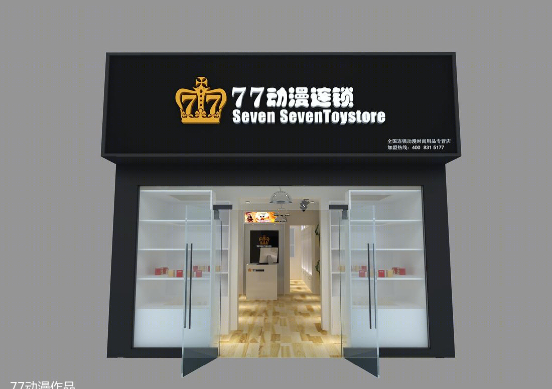 
动漫主题店4 -4