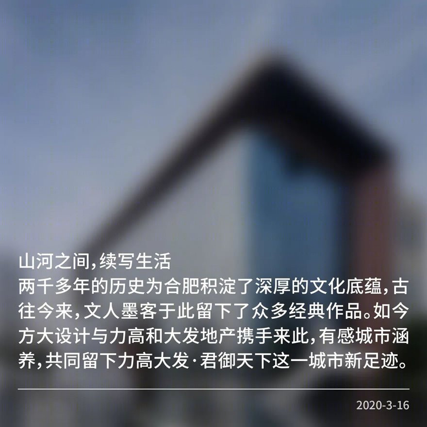 力高大发·君御天下丨中国合肥-0