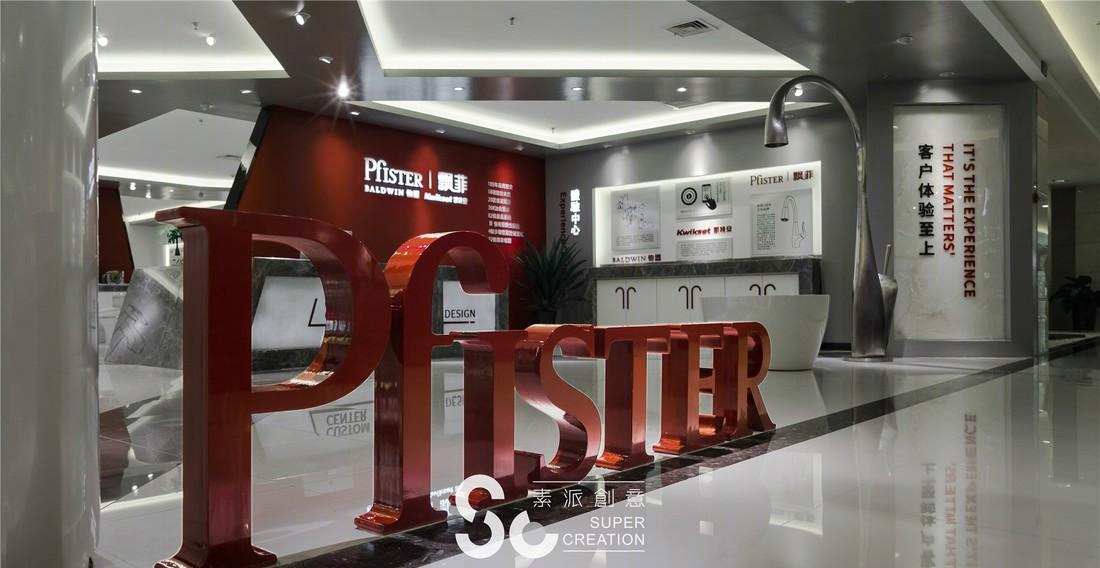 
美国Pfister飘菲卫浴旗舰展厅 -1