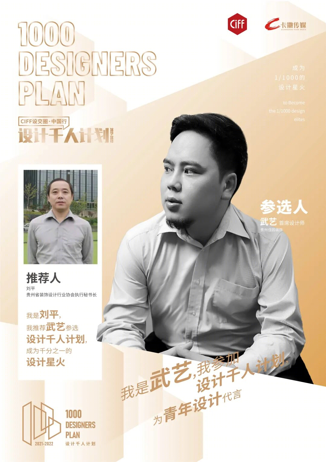 佳园全案馆首席设计师武艺荣膺“设计千人-20