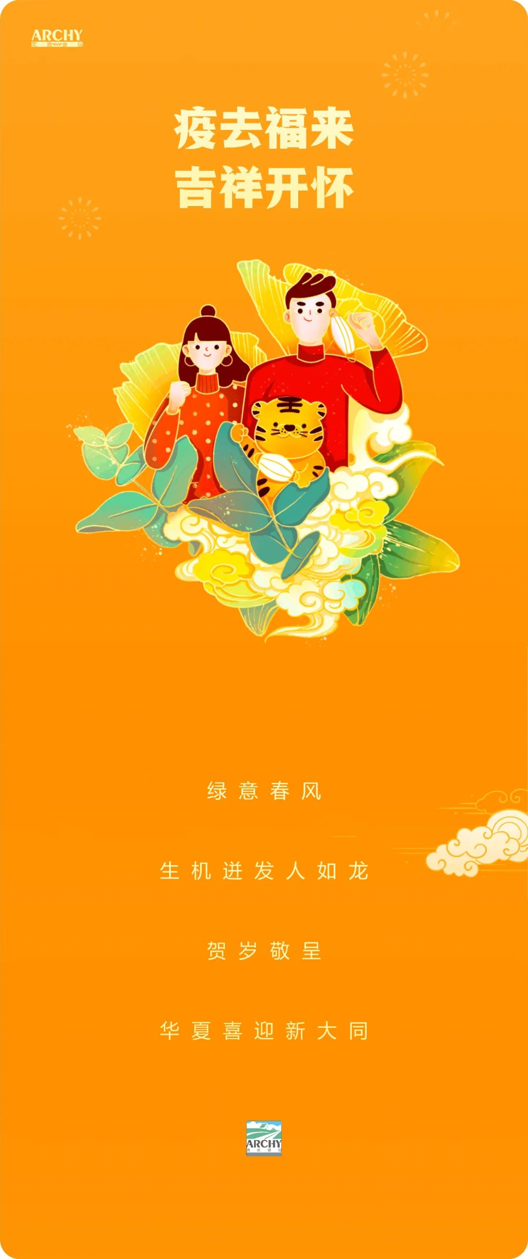 福盛吉祥 · 喜鹊遇见凤凰,筑雅贺岁-3