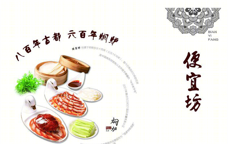 便宜坊烤鸭店-13