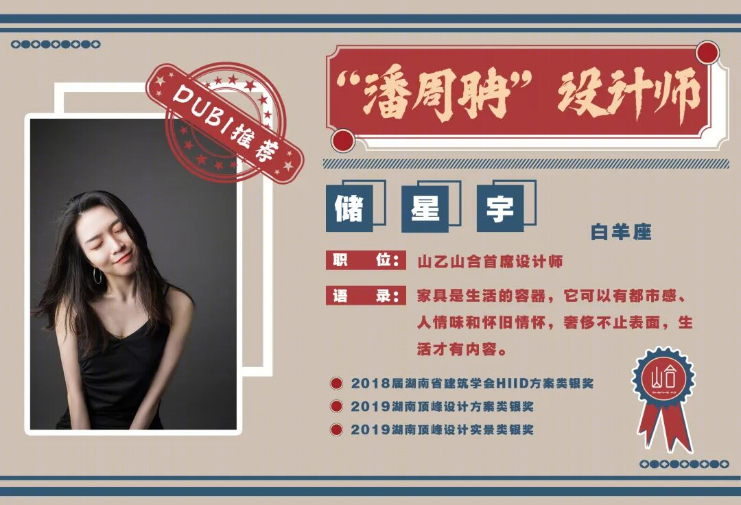 潘周聃风格实景作品丨中国长沙丨Dubi 所在公司的五位设计师-92