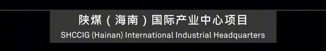 陕煤(海南)国际产业中心丨中国海口丨Aedas-43