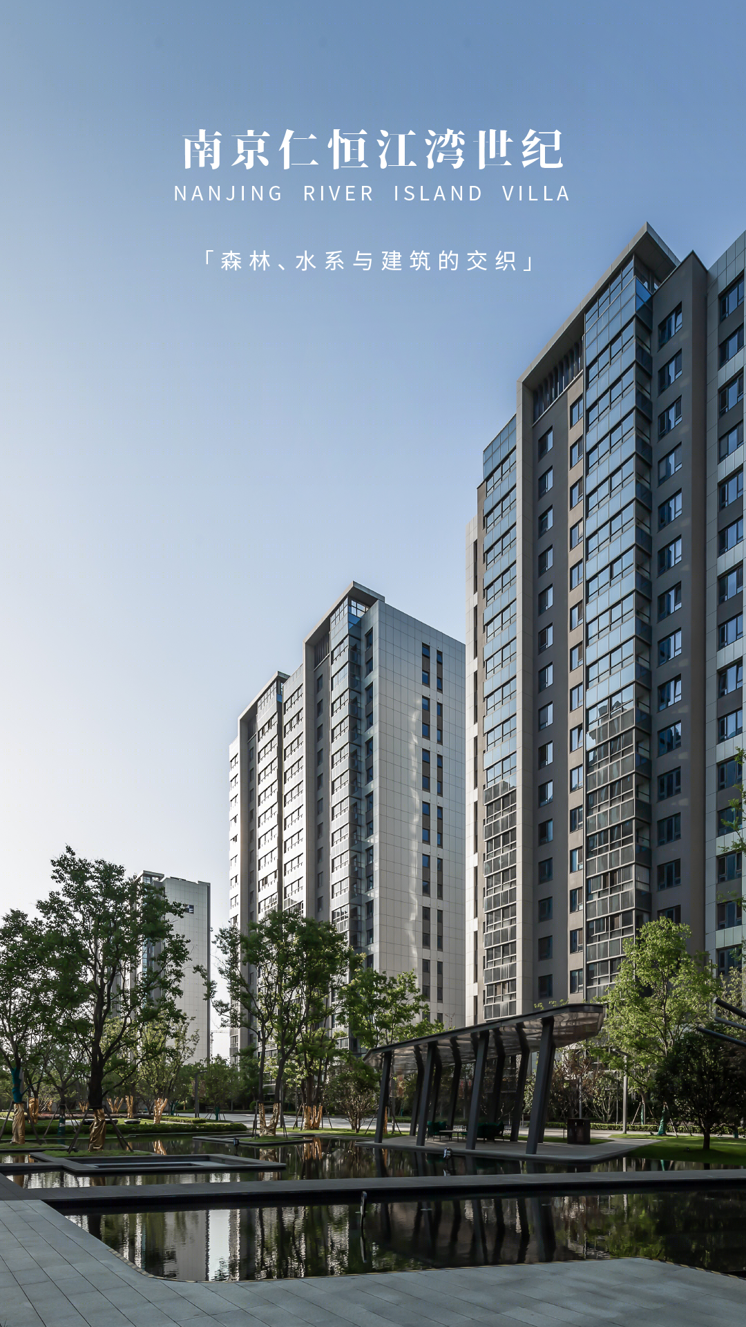 南京仁恒江湾世纪丨中国南京丨柏涛建筑设计(深圳)有限公司-0