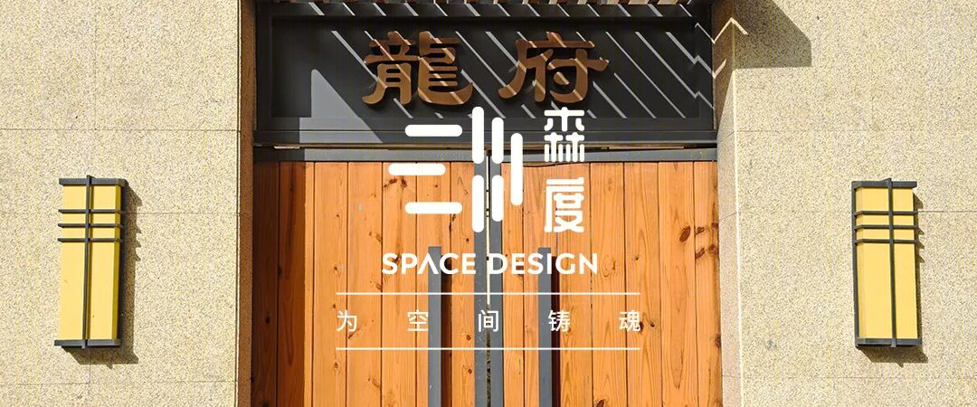 漯河·昌建总部港丨中国牡丹江丨森度国际设计机构-77