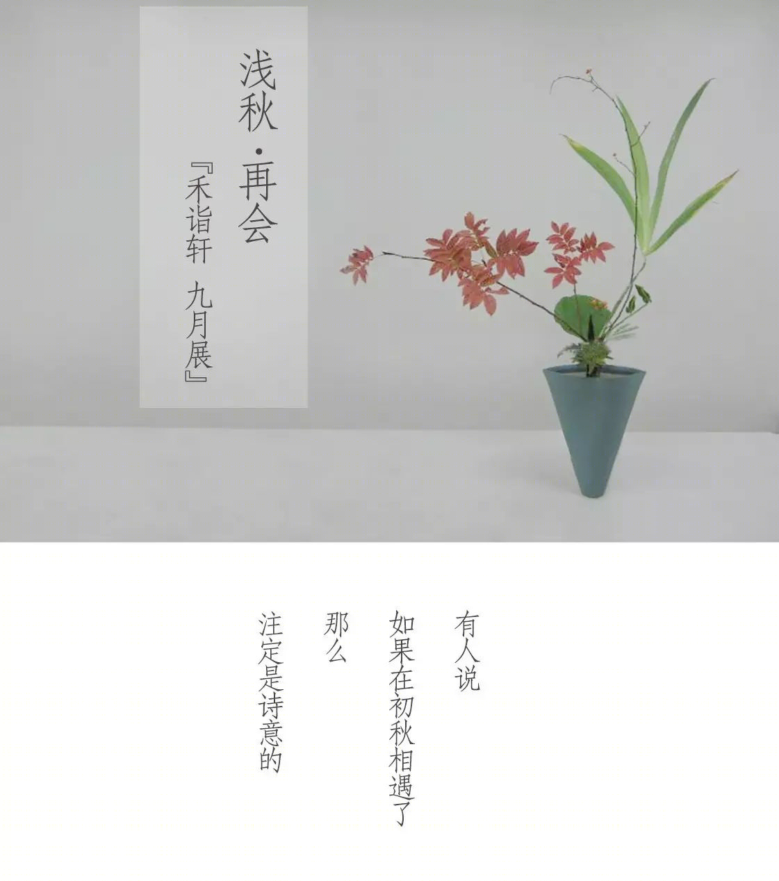 杭州禾诣轩艺术通道-0