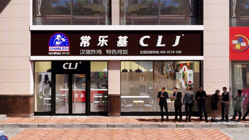 常乐基餐饮连锁-8