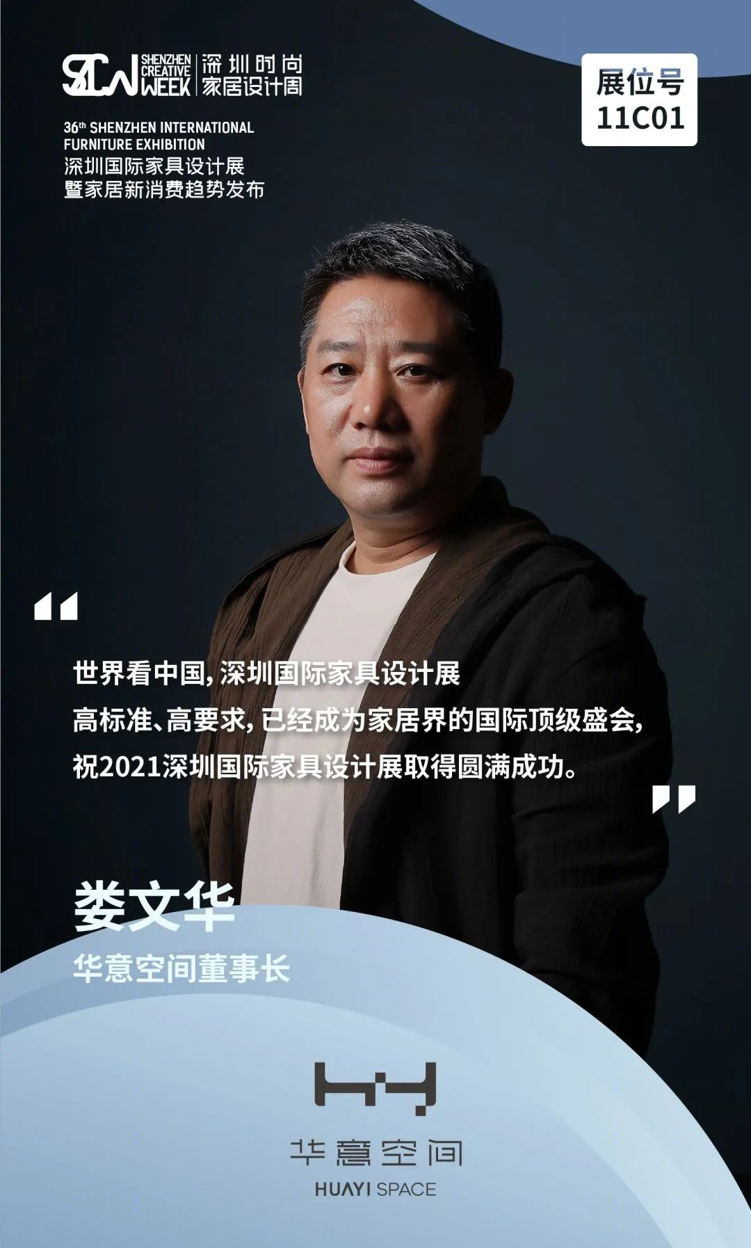 2021 家居设计趋势丨中国深圳丨华意空间,斯帝罗兰家居,壹加壹,Commune-3