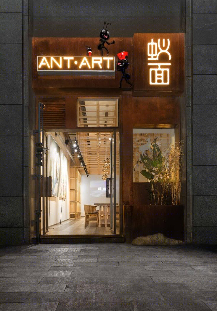 
ANT&ART蚁面艺术空间 -0
