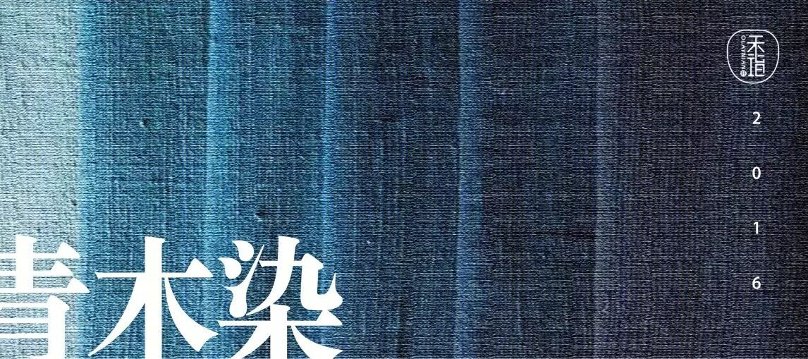 《禾诣轩》草木染色,陶艺茶器,生活美学展示-9