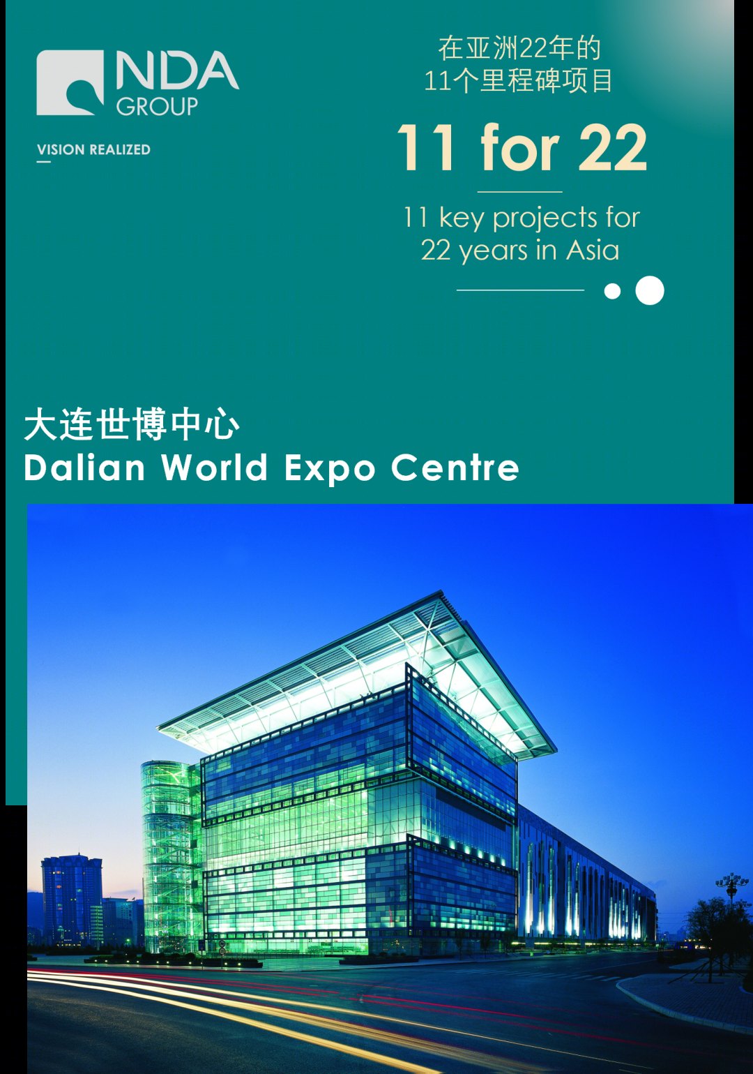 大连世博中心丨中国大连丨NDA-0