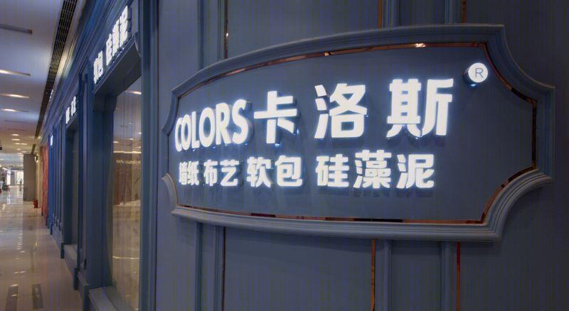 重庆卡洛斯墙纸布艺旗舰店设计-14