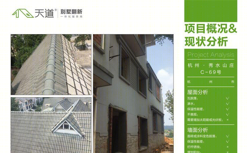 杭州秀水山庄 C69 别墅翻新记-16