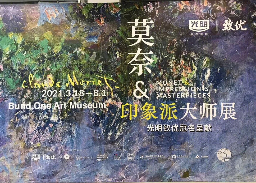 莫奈与印象派大师展丨中国上海-3