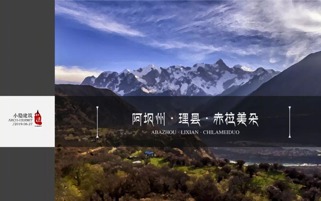 藏饰之美 | 理县赤拉美朵民宿设计-0
