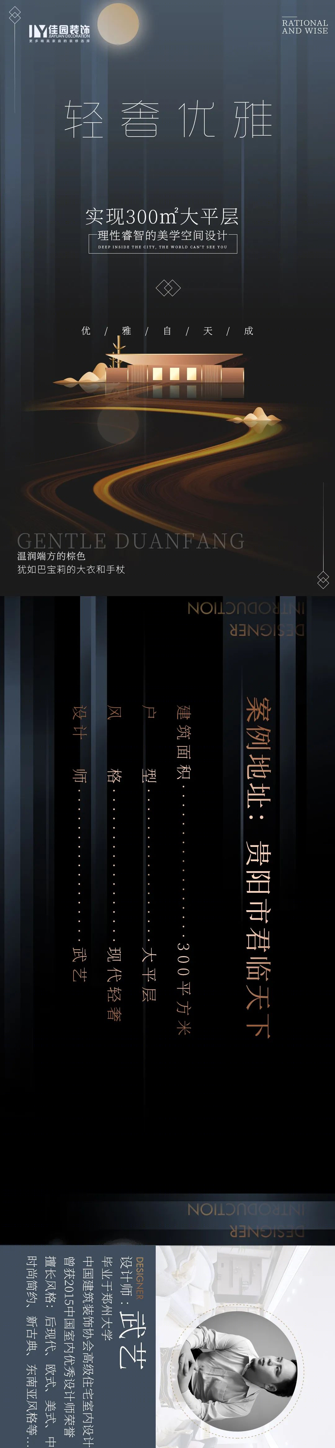 佳园全案馆首席设计师武艺荣膺“设计千人-39