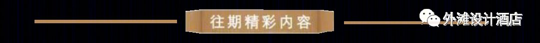 巴黎白马庄园酒店丨法国巴黎丨普利兹克大奖得主妹岛和世的建筑事务所-101