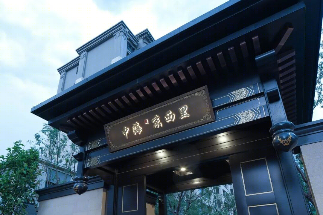 京西里 | 现代新中式的人居环境艺术-22