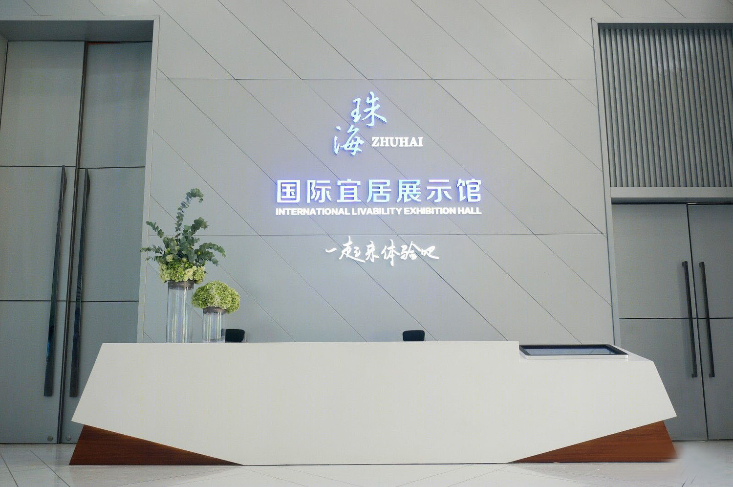 珠海宜居建设展示馆-4