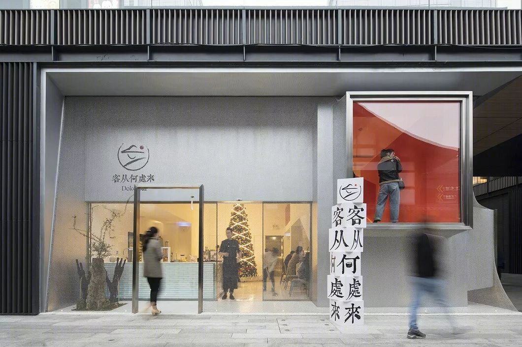 客从何处来甜品餐厅·北京-50