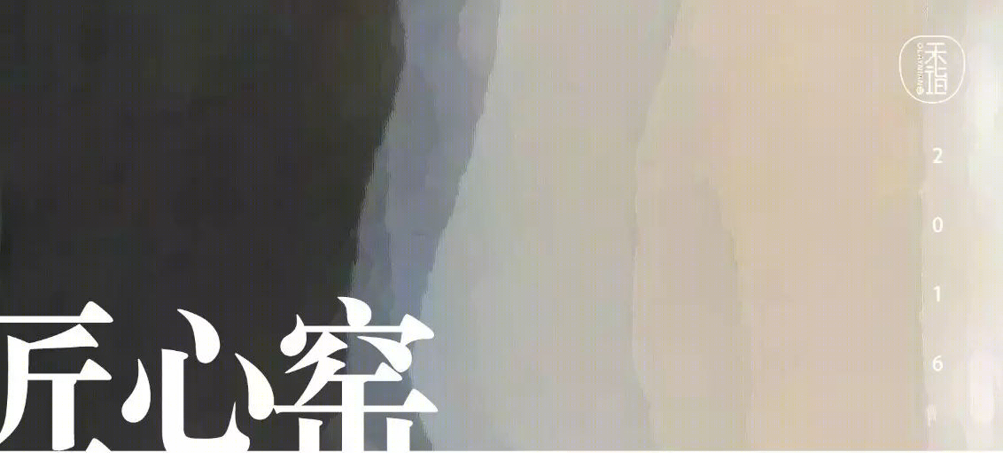 《禾诣轩》草木染色，陶艺茶器，生活美学展示-22