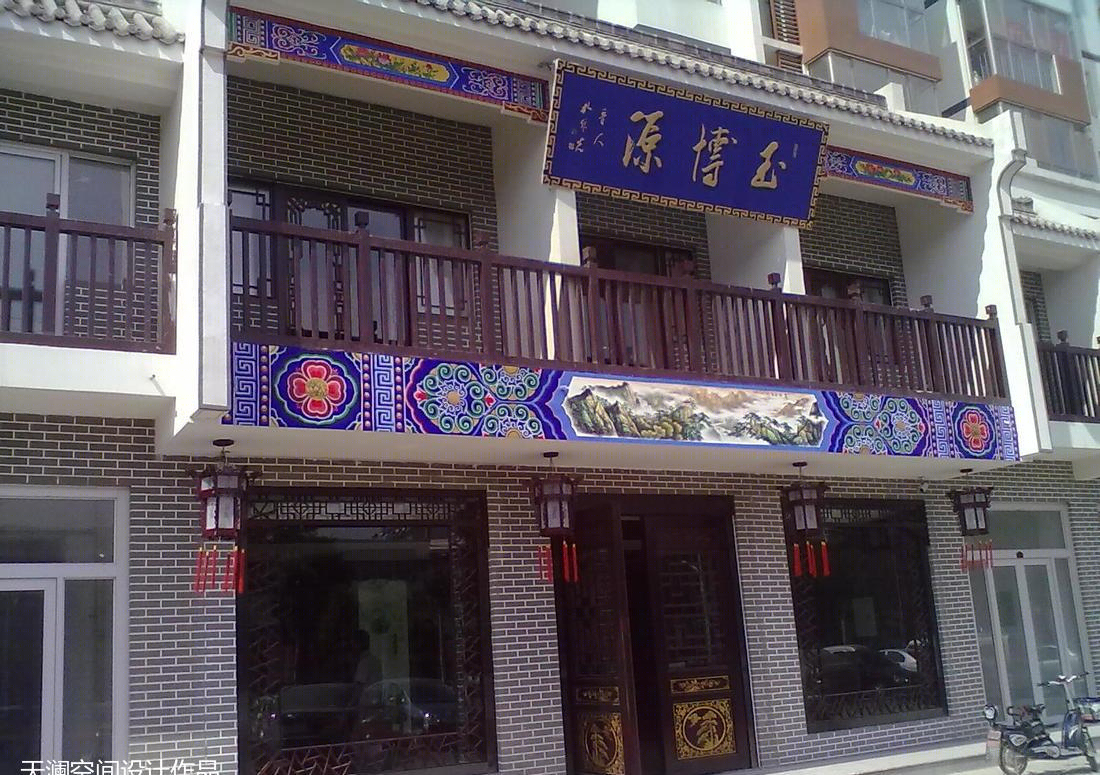 
滕州玉博源艺术会所 -9