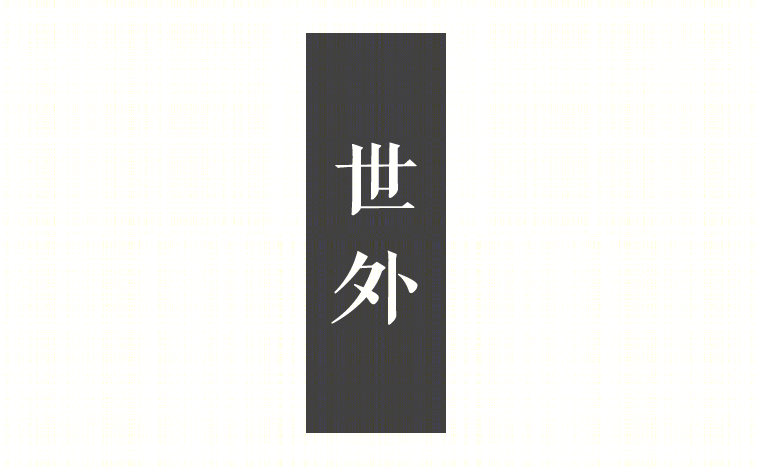 鲁鸿泰华·蘭亭序丨中国潍坊丨上海日清建筑设计有限公司-37