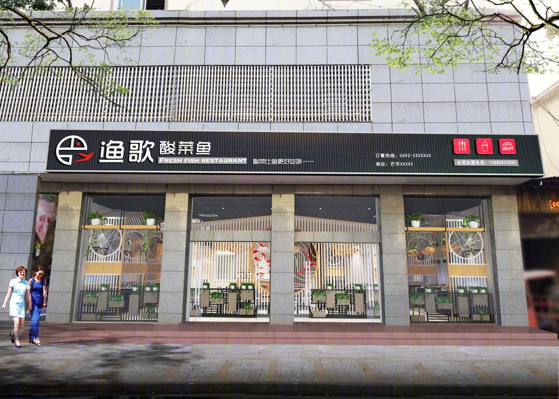 渔歌三分店-3