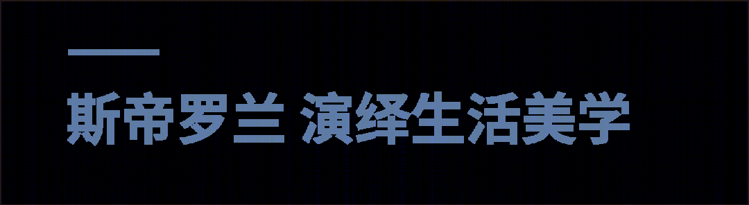 2021 家居设计趋势丨中国深圳丨华意空间,斯帝罗兰家居,壹加壹,Commune-16