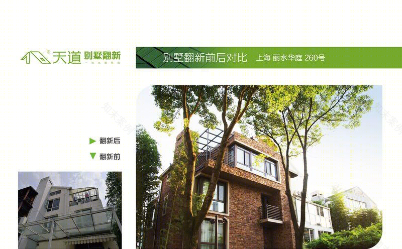 杭州秀水山庄 C69 别墅翻新记-23