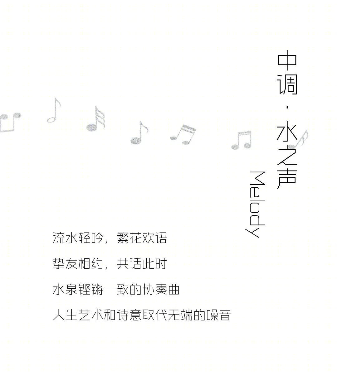 龙光·天瀛|| 致澜景观 | 音乐主题的创意设计-20