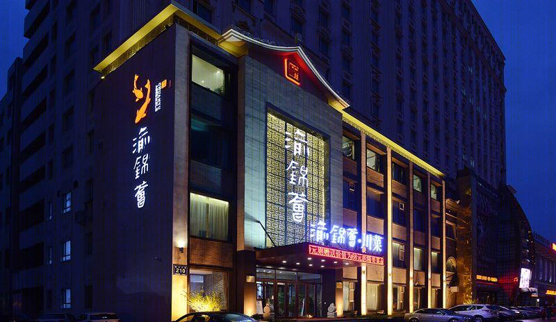 渝锦荟川渝餐厅丨中国长春-9