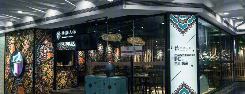 中餐厅 · 重庆苗厨时尚民族风餐厅-0