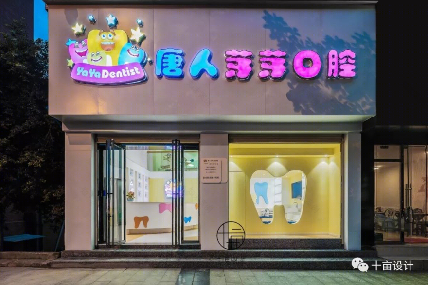 内江唐人芽芽口腔,儿童友好诊疗空间-15