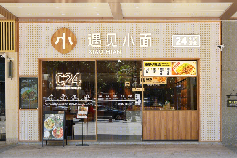 遇见小面 C24 快餐店设计-21