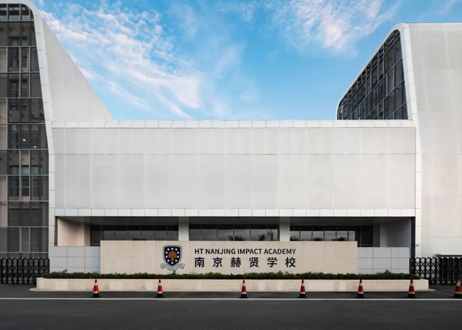 南京赫贤学校丨中国南京-0