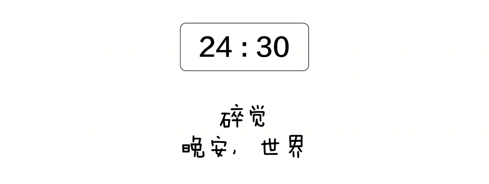 《薄荷小屋》室内改造 | 90 后建筑师的灵感爆发-167
