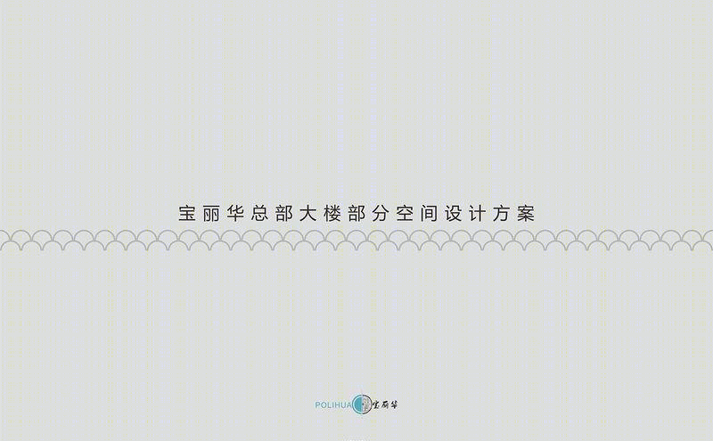 宝丽华-1
