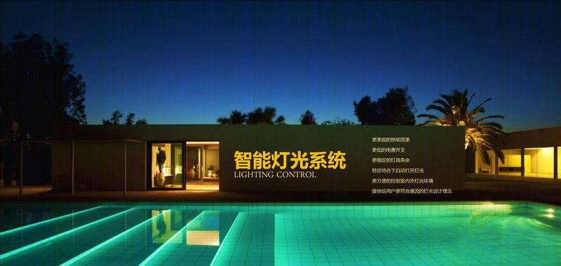 智慧全宅解决方案-6